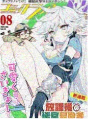 秘密电影漫画改编 墨色潮汐 封面